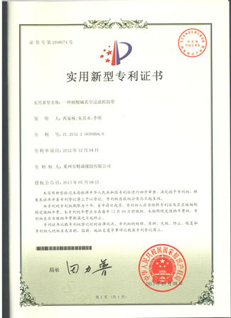 過濾機(jī)膠帶專利